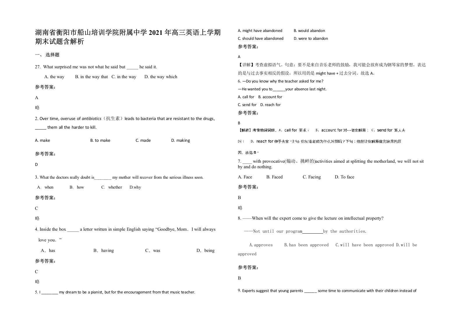 湖南省衡阳市船山培训学院附属中学2021年高三英语上学期期末试题含解析