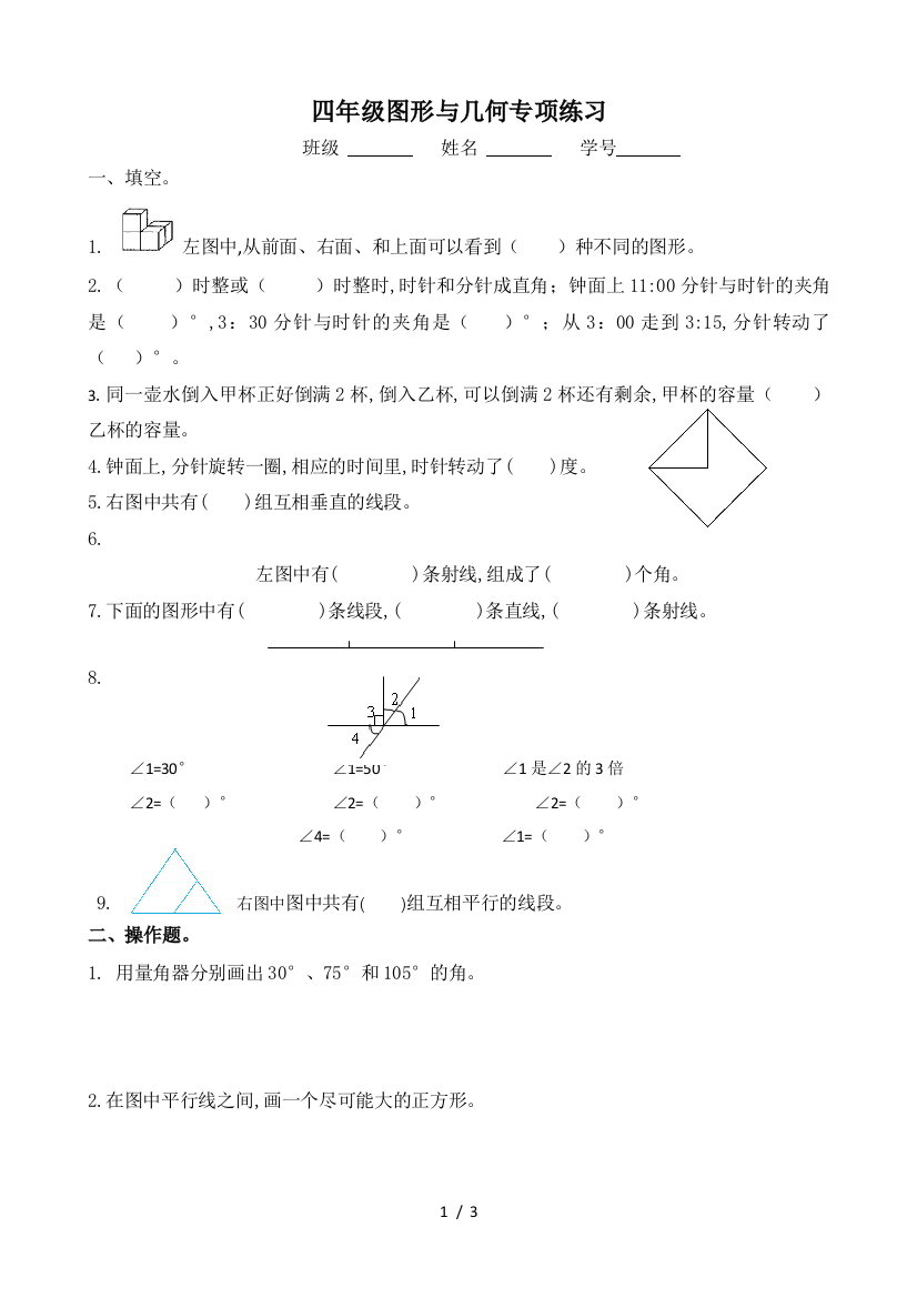 四年级图形与几何专项练习