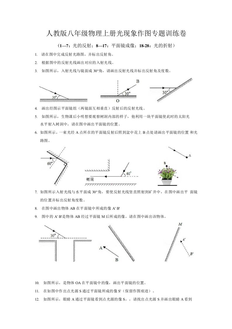 2021年中考物理复习光现象作图专题训练卷