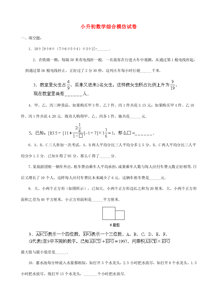 2021年小升初数学综合模拟试卷(十六)