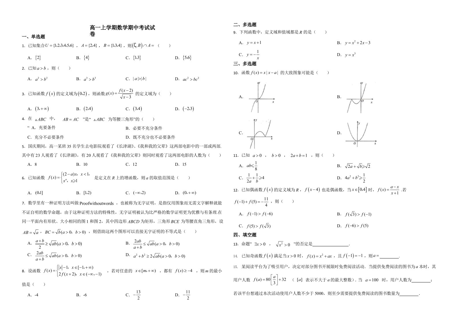 山东省济南市高一上学期数学期中考试试卷解析版