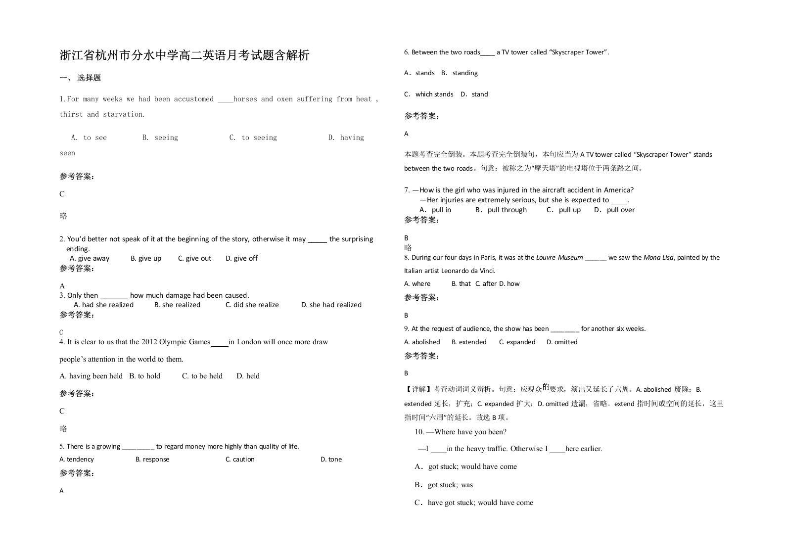 浙江省杭州市分水中学高二英语月考试题含解析