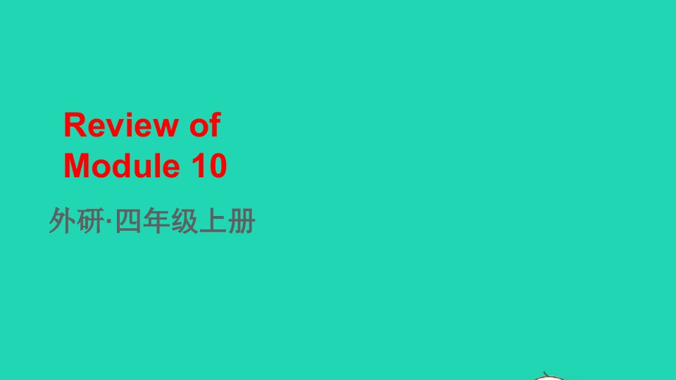 四年级英语上册ReviewofModule10课件外研版三起