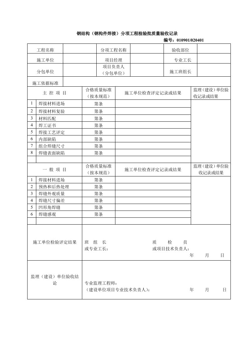 钢结构分项工程检验批质量验收记录