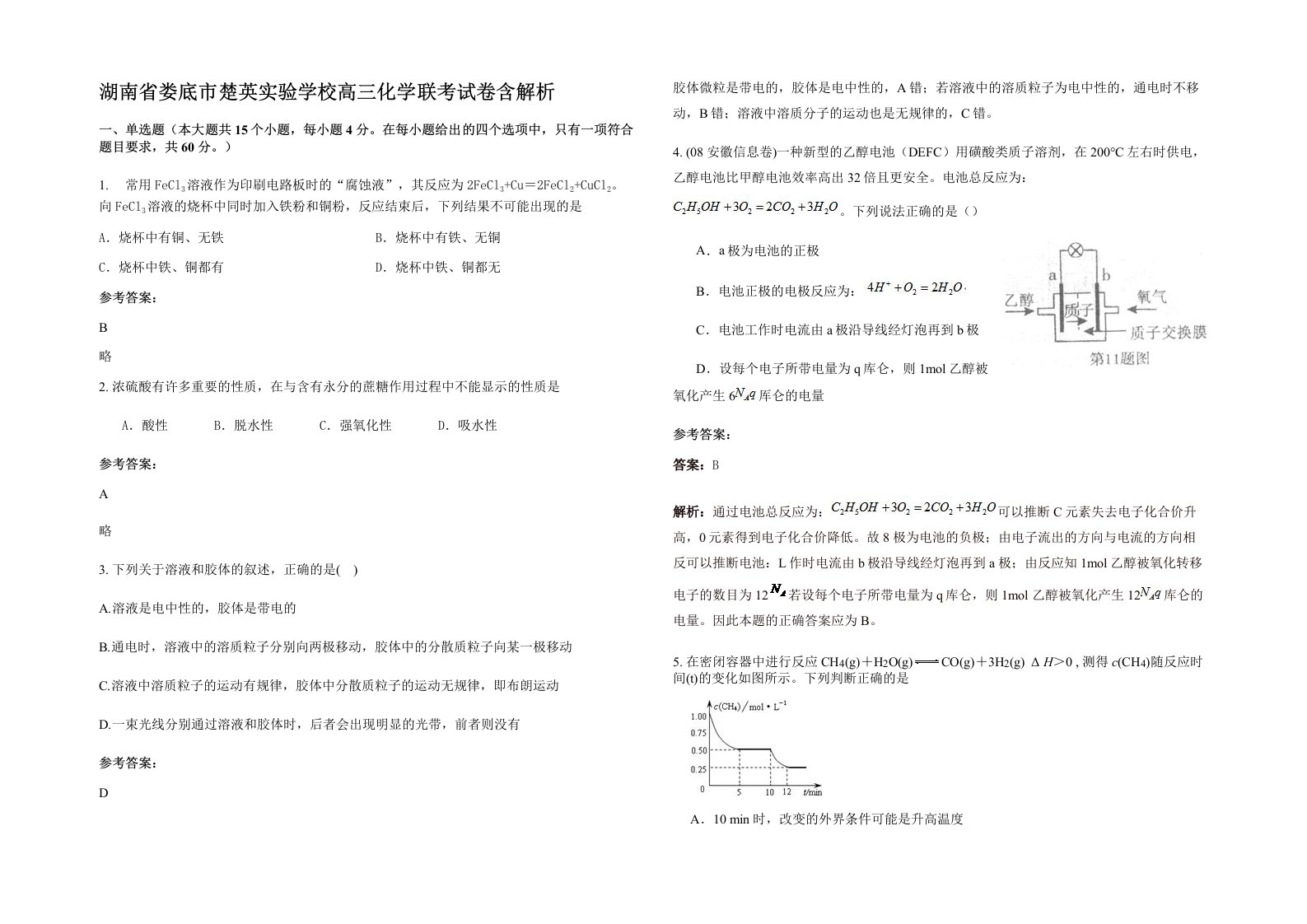 湖南省娄底市楚英实验学校高三化学联考试卷含解析