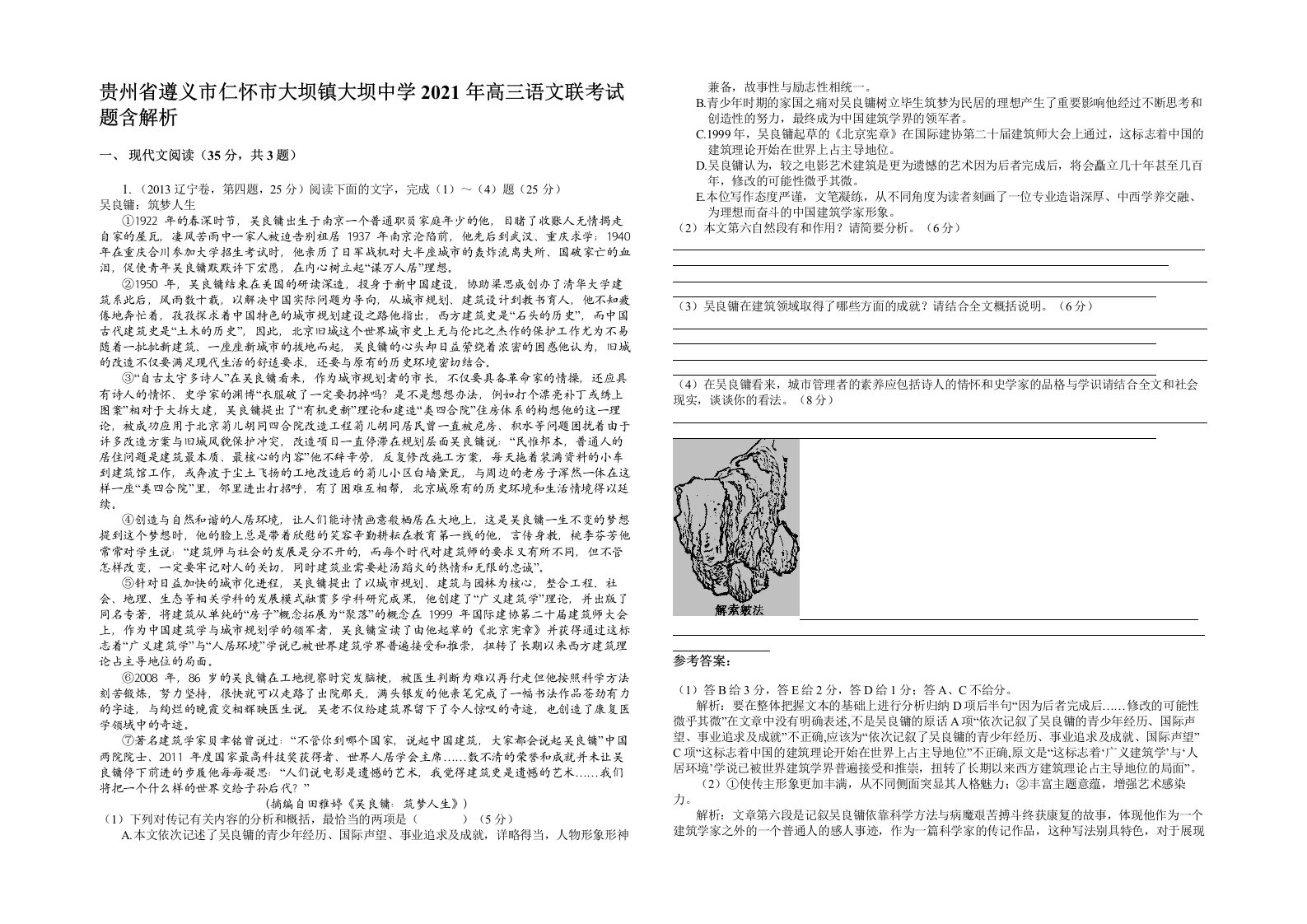 贵州省遵义市仁怀市大坝镇大坝中学2021年高三语文联考试题含解析