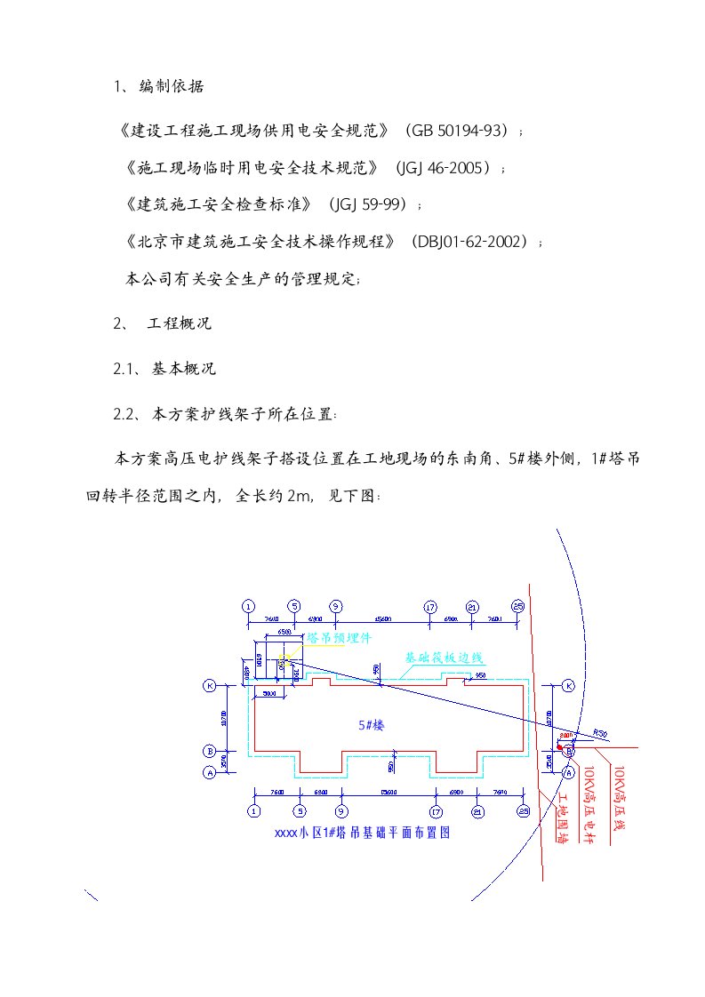 kV高压线防护架子搭拆施工方案