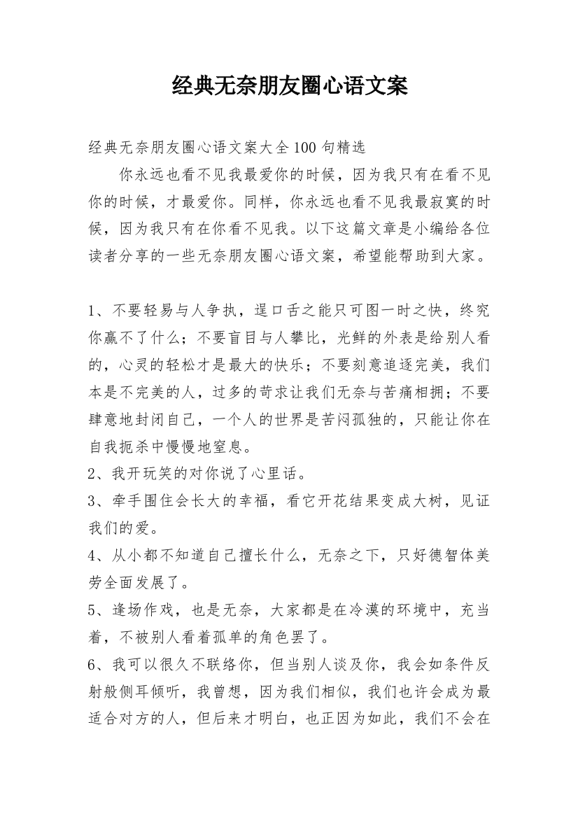 经典无奈朋友圈心语文案_8