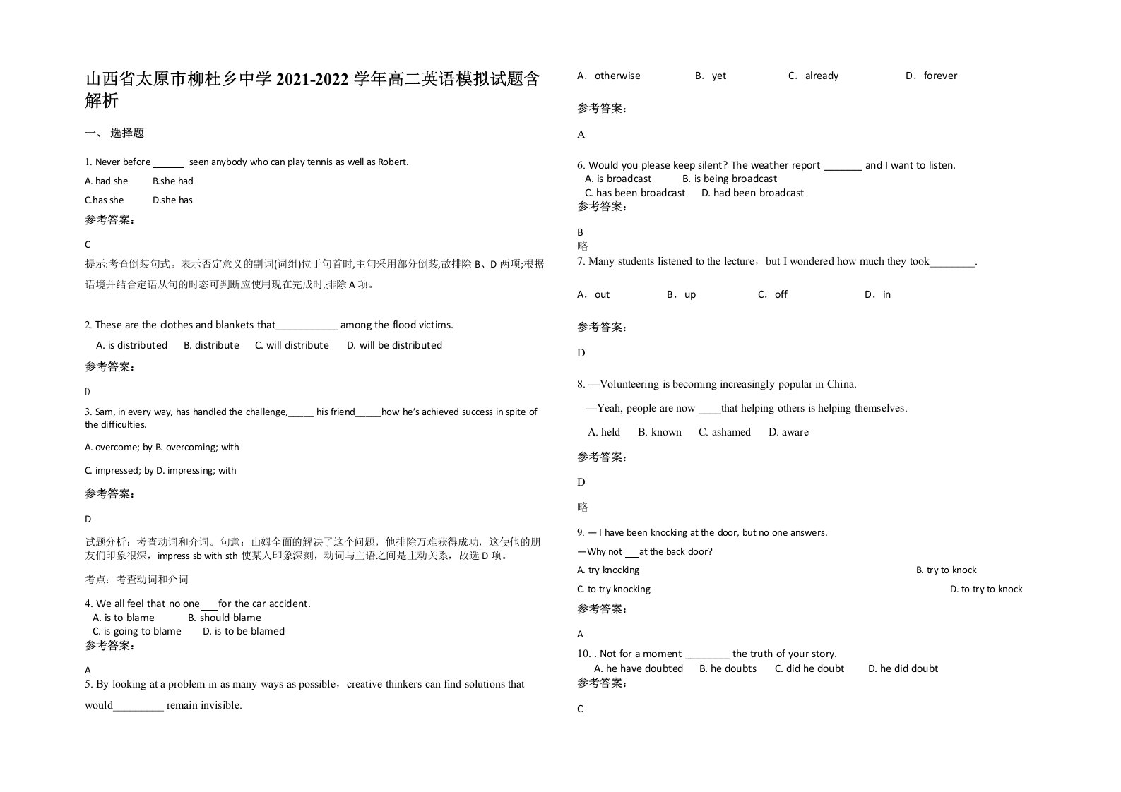 山西省太原市柳杜乡中学2021-2022学年高二英语模拟试题含解析