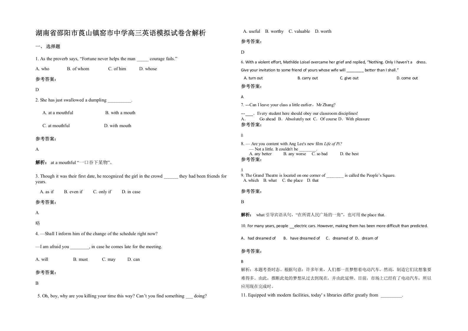 湖南省邵阳市莨山镇窑市中学高三英语模拟试卷含解析