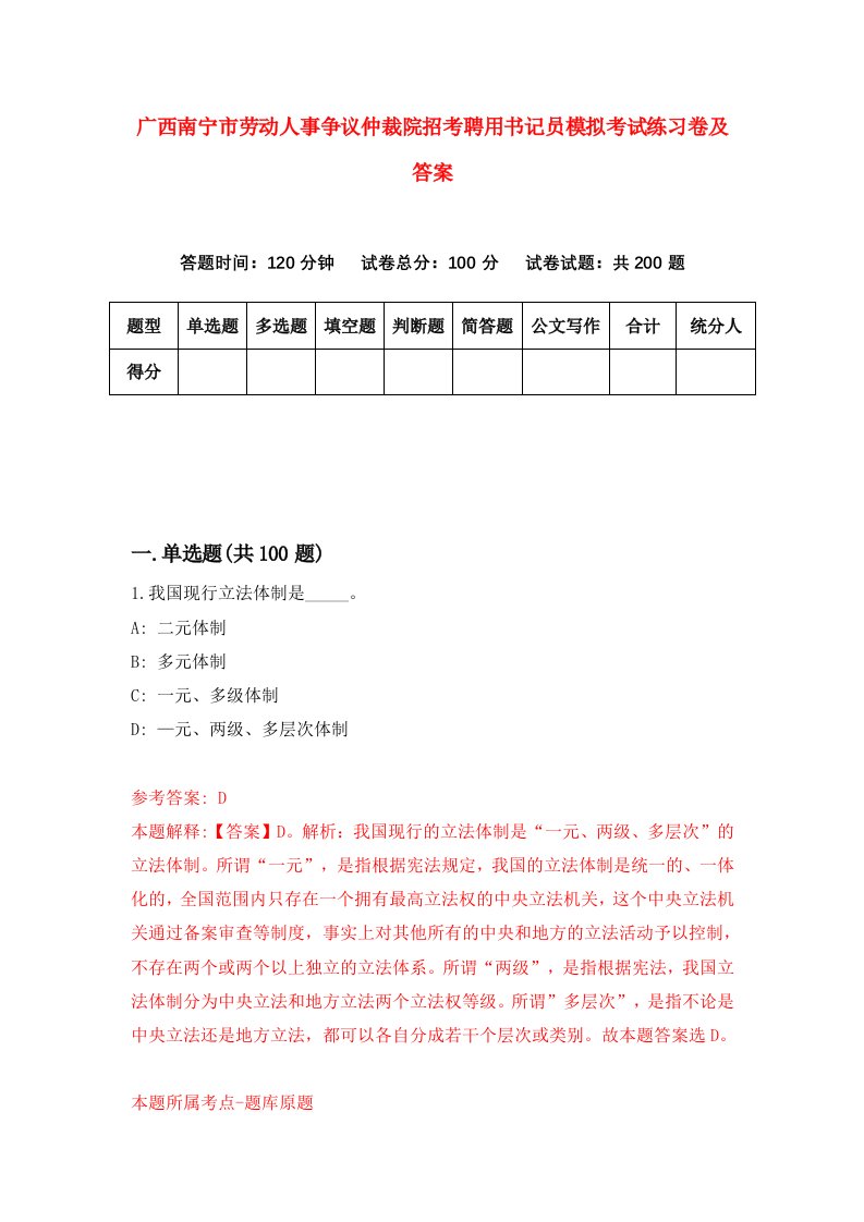 广西南宁市劳动人事争议仲裁院招考聘用书记员模拟考试练习卷及答案第1套