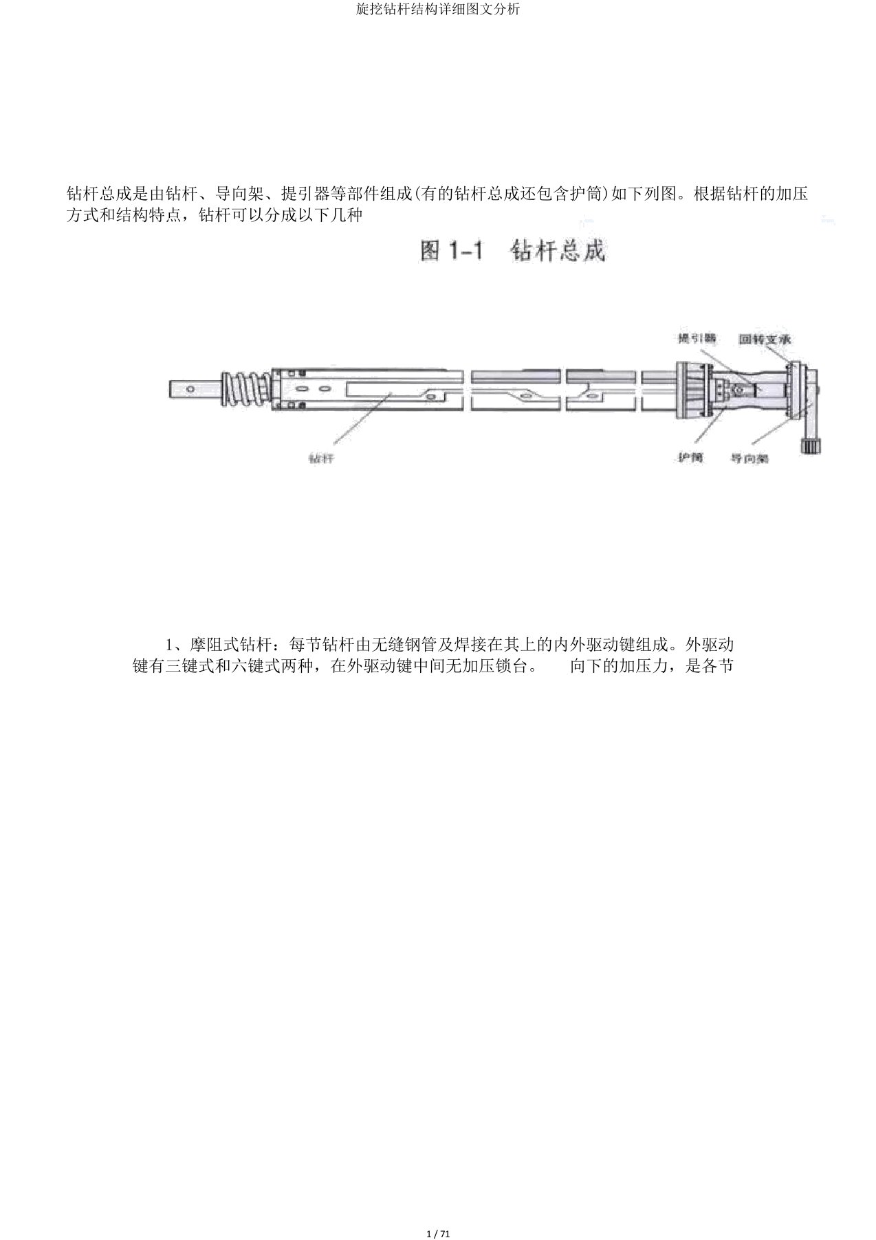 旋挖钻杆结构详细图文分析