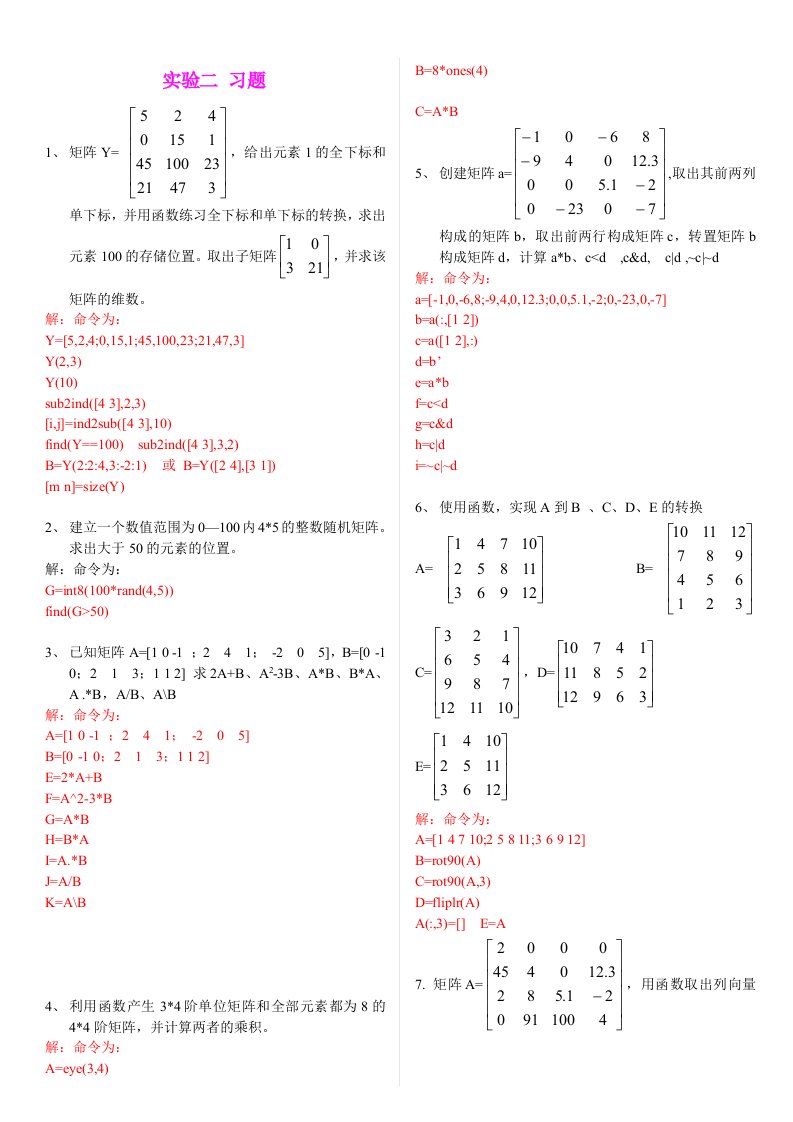 matlab所有实验及答案