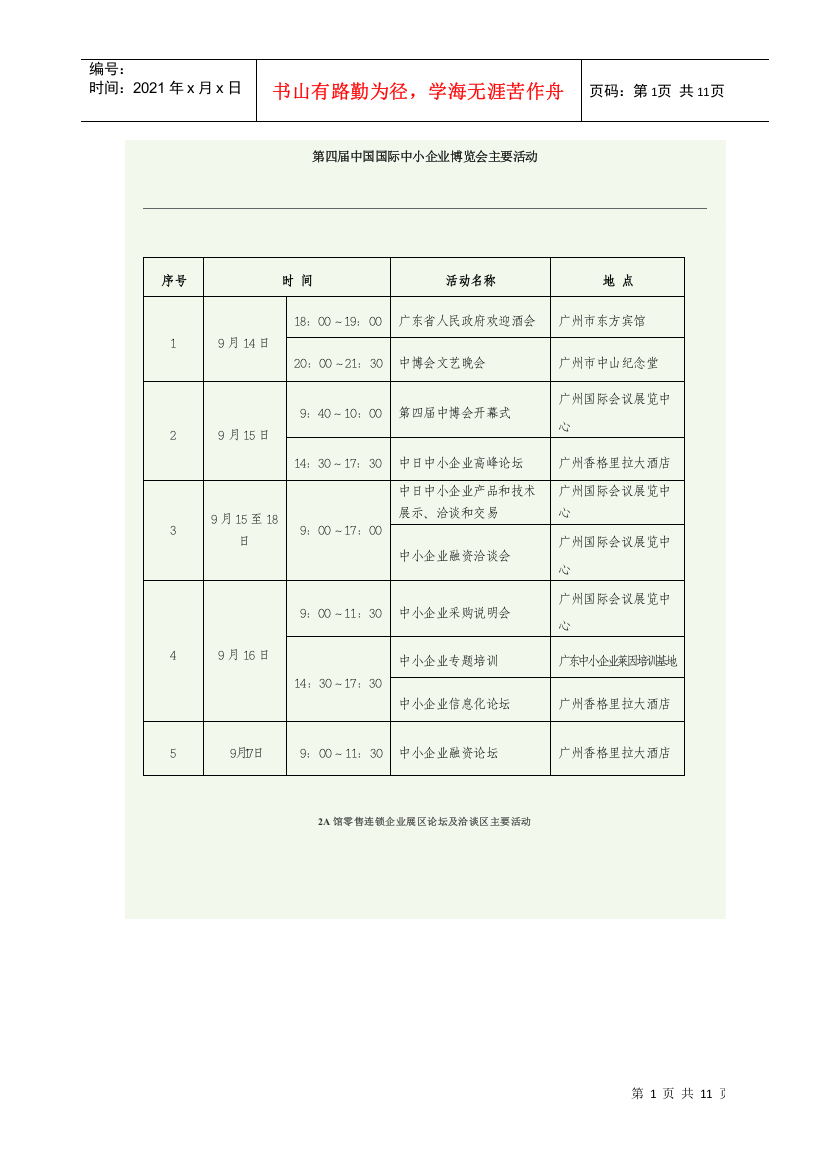 博览会主要活动策划