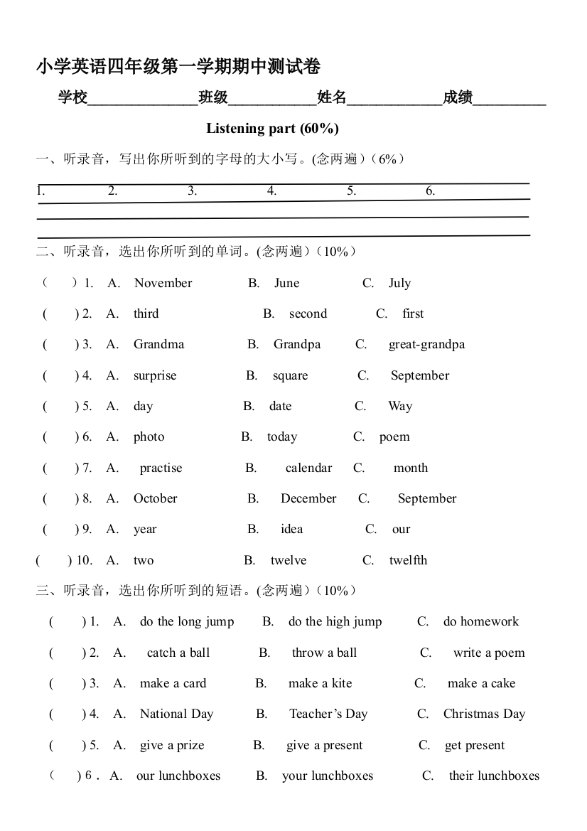 深圳小学英语四年级上册期末试题