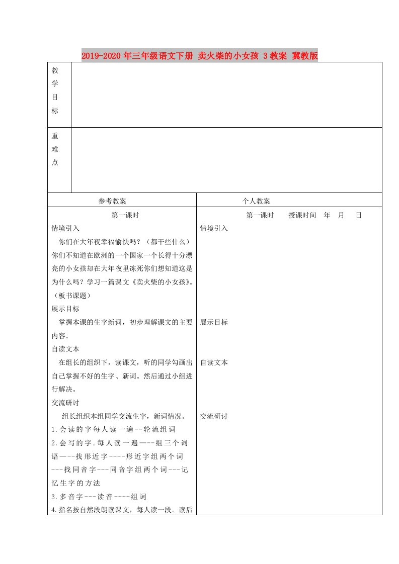 2019-2020年三年级语文下册