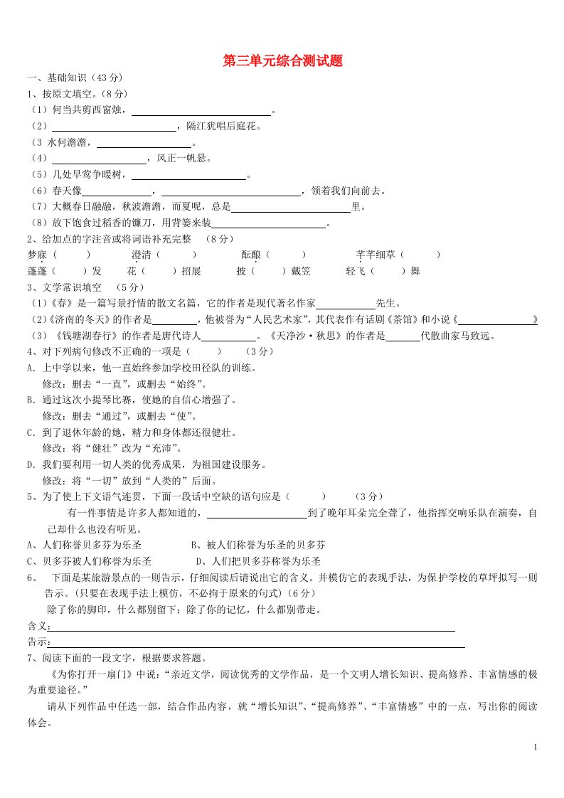 河北省正定县第四中学七级语文上册