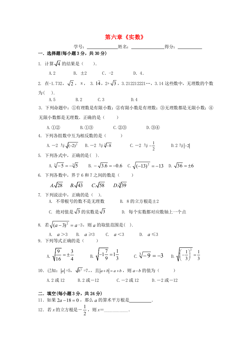 【小学中学教育精选】人教版数学七年级下册