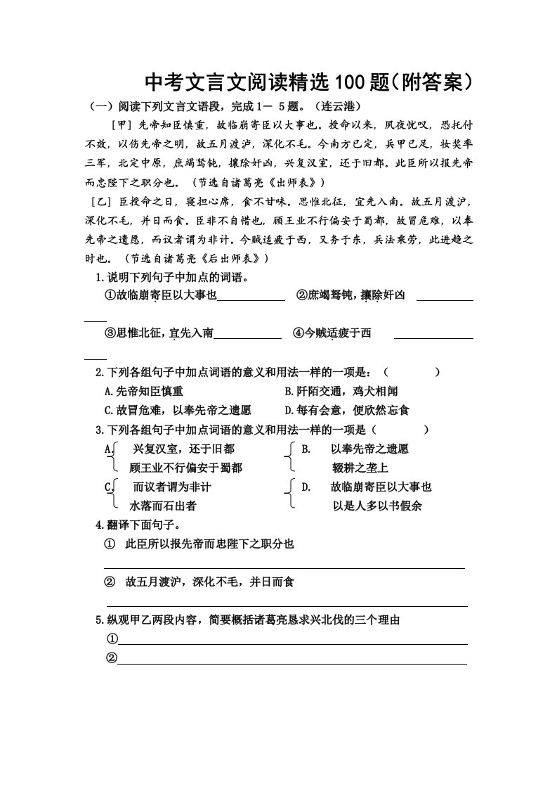 中考文言文阅读精选100题附答案