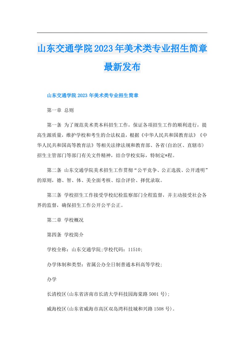 山东交通学院美术类专业招生简章最新发布