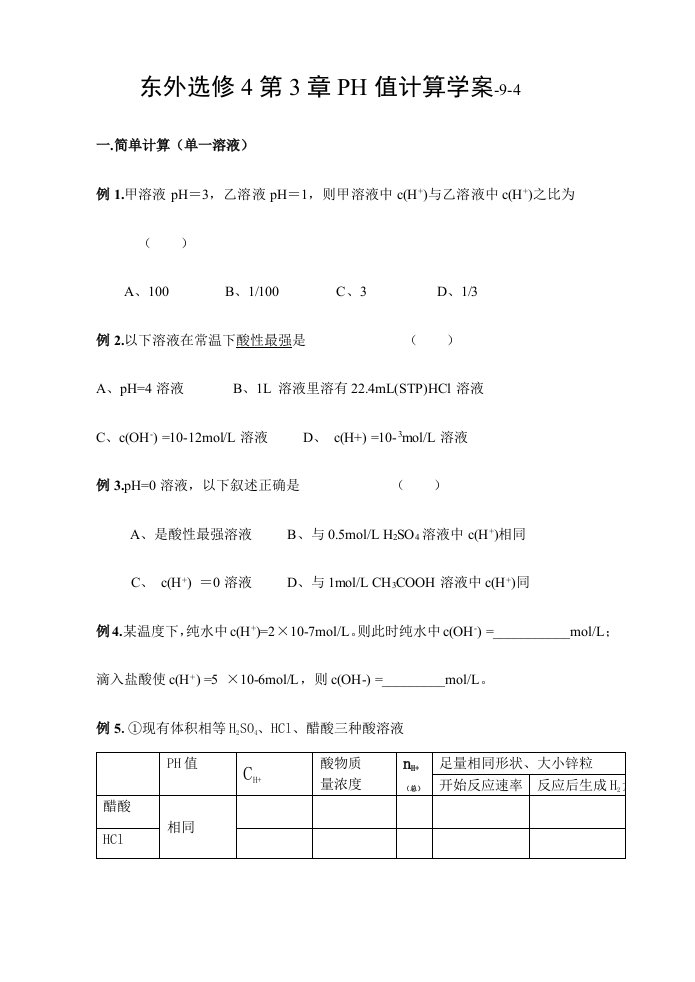 PH值的计算学案