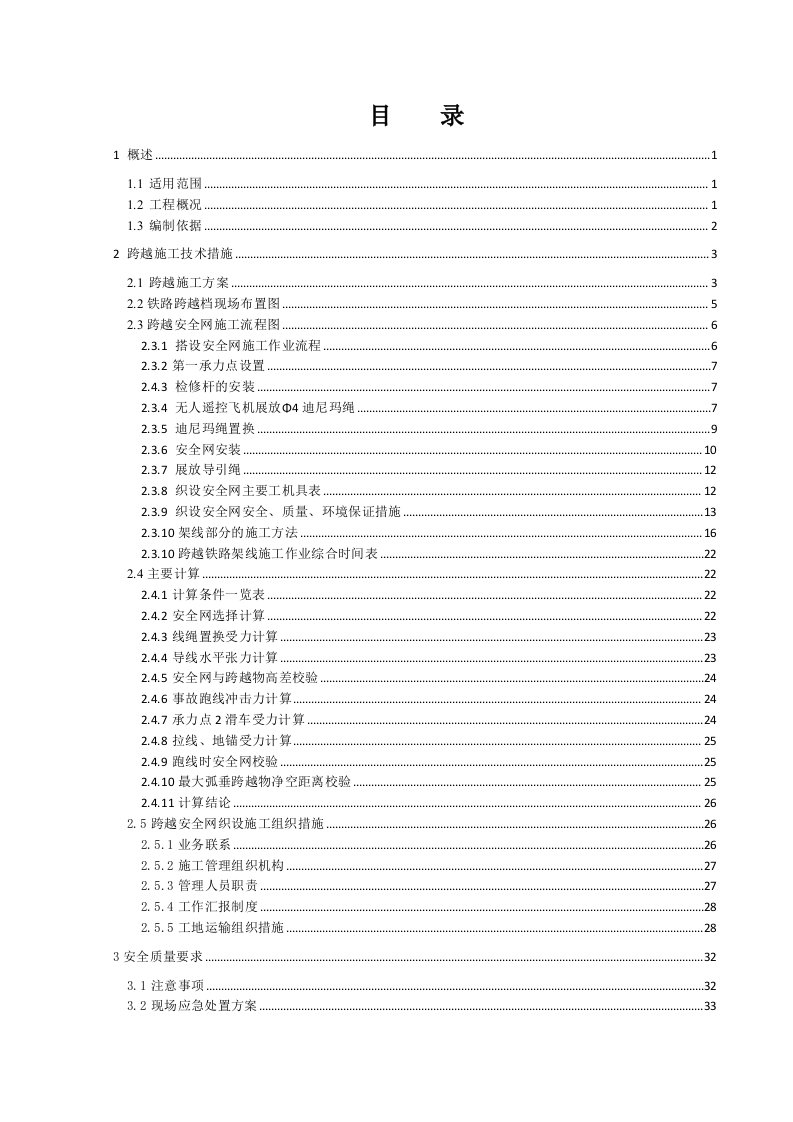 kV息双线跨越铁路施工方案