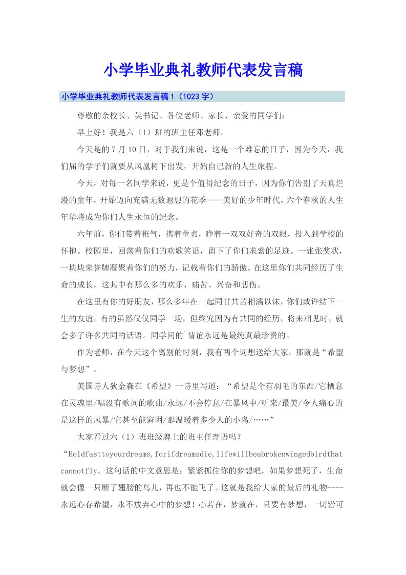 小学毕业典礼教师代表发言稿