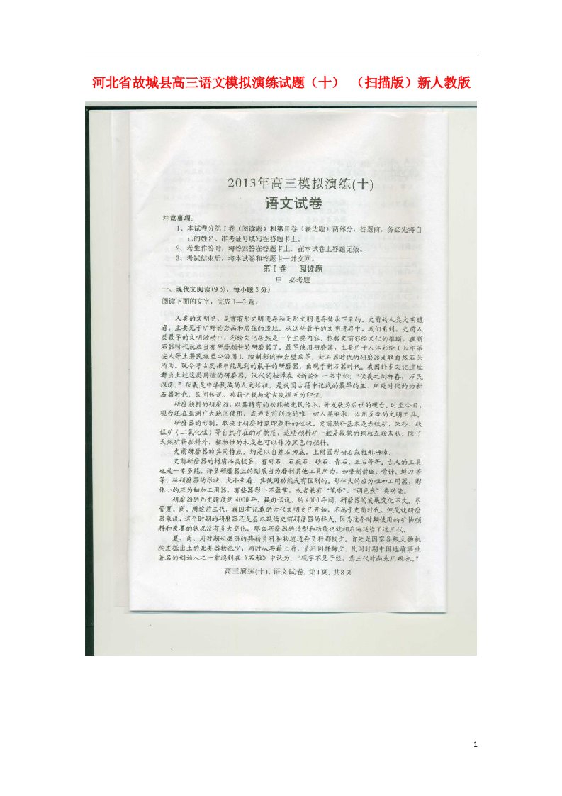 河北省故城县高三语文模拟演练试题（十）