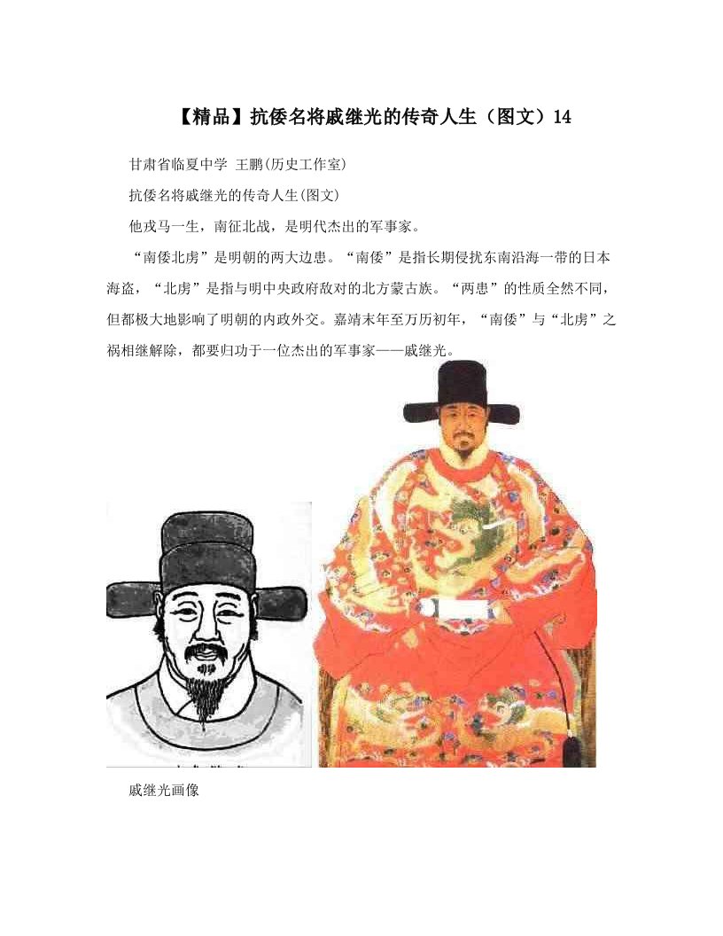 【精品】抗倭名将戚继光的传奇人生（图文）14