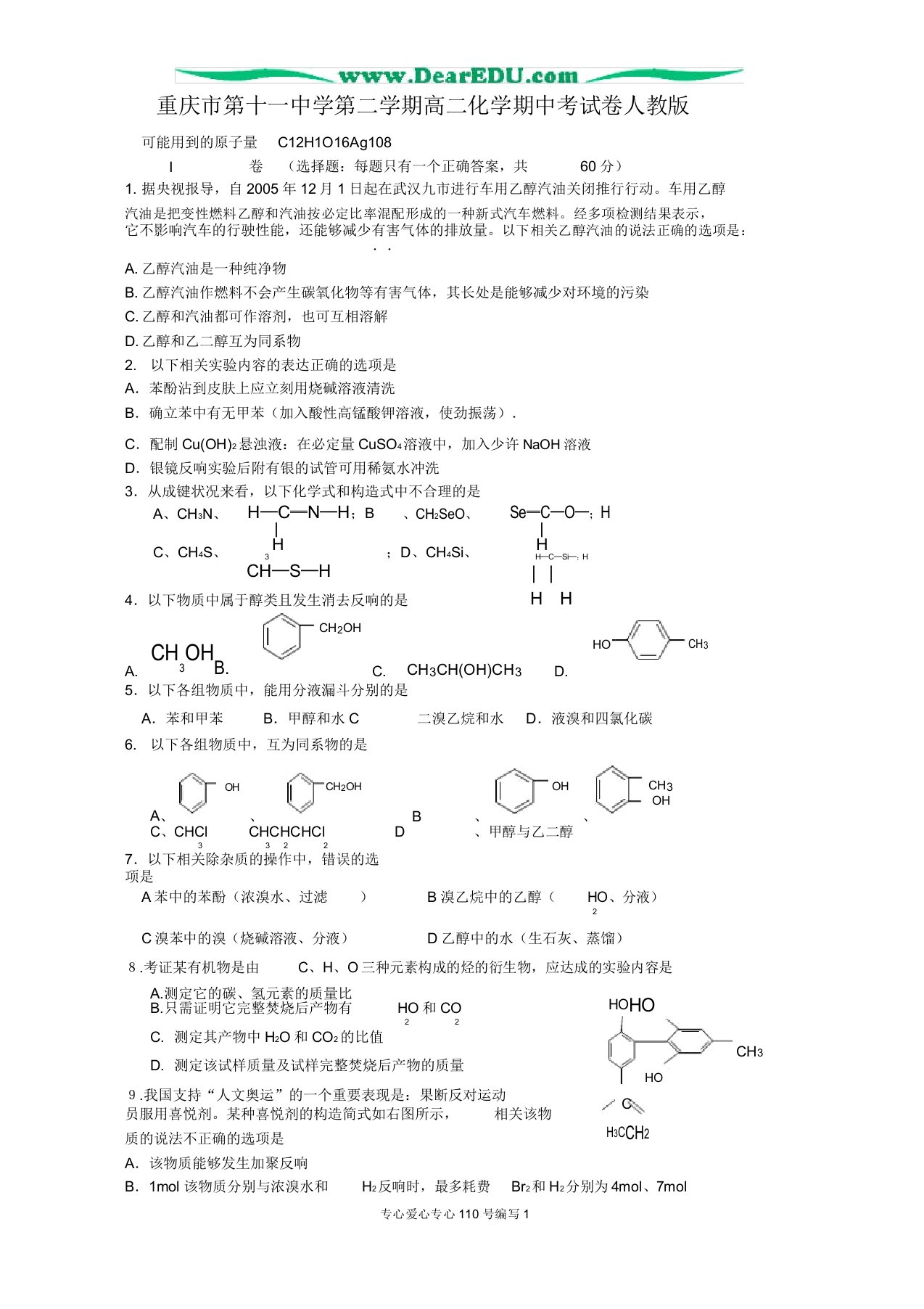 重庆市第十一中学第二学期高二化学期中考试卷人教版