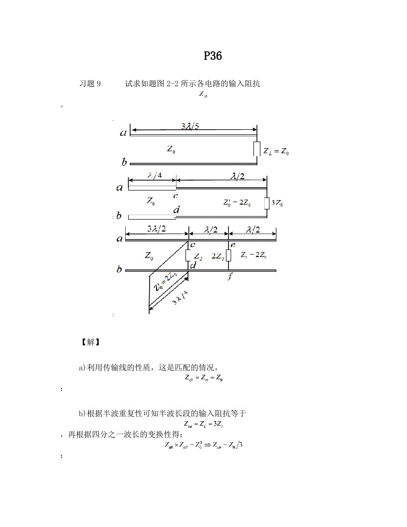 微波复习题整理汇总