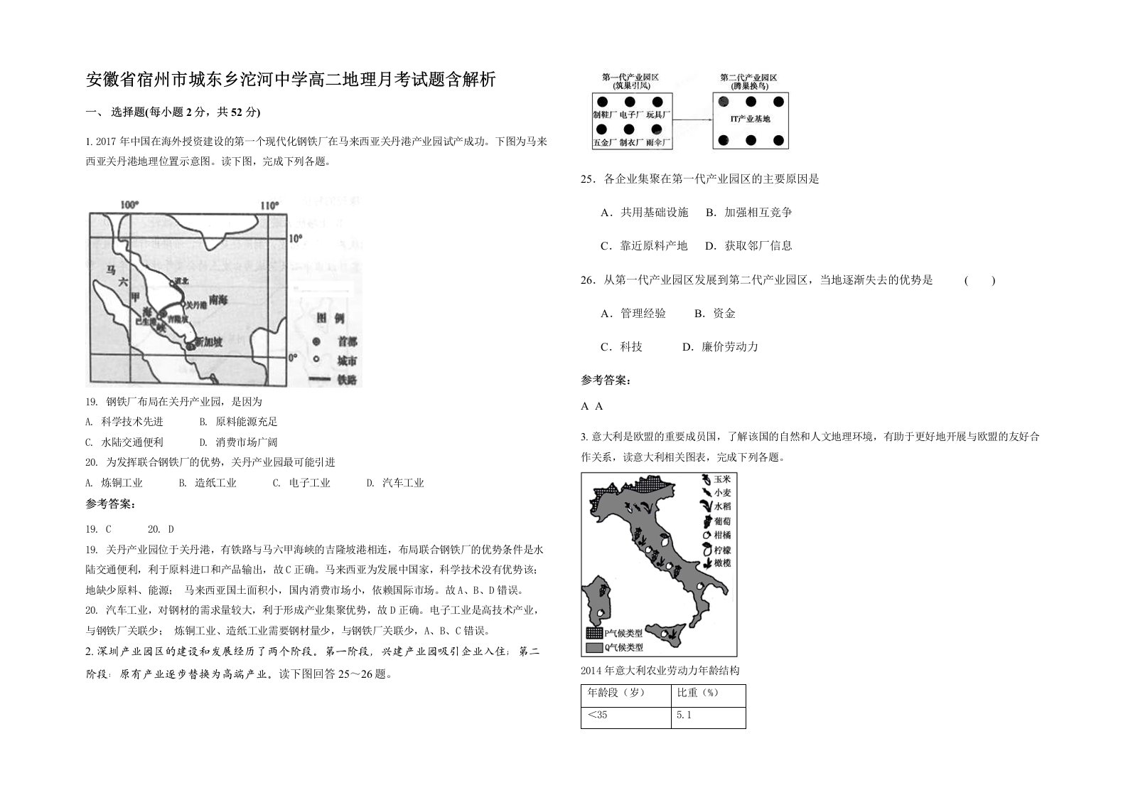 安徽省宿州市城东乡沱河中学高二地理月考试题含解析