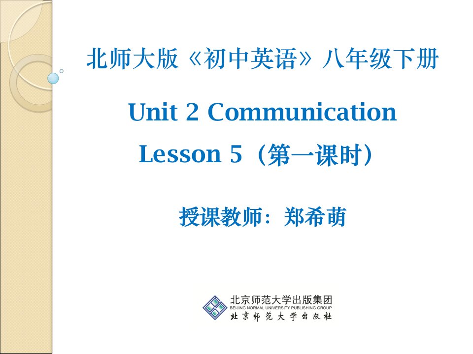 Unit2Lesson5第1课时教学课件