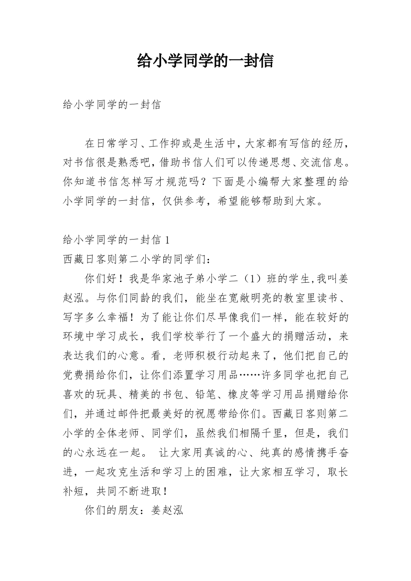 给小学同学的一封信_1