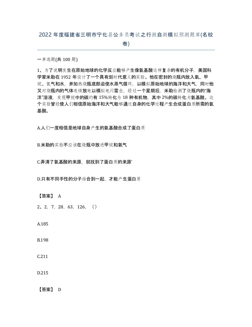 2022年度福建省三明市宁化县公务员考试之行测自测模拟预测题库名校卷