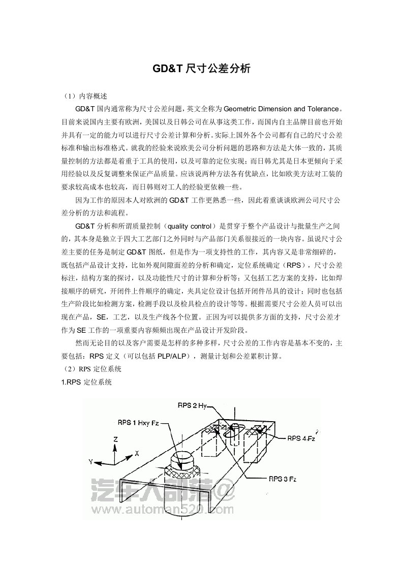 GDT知识