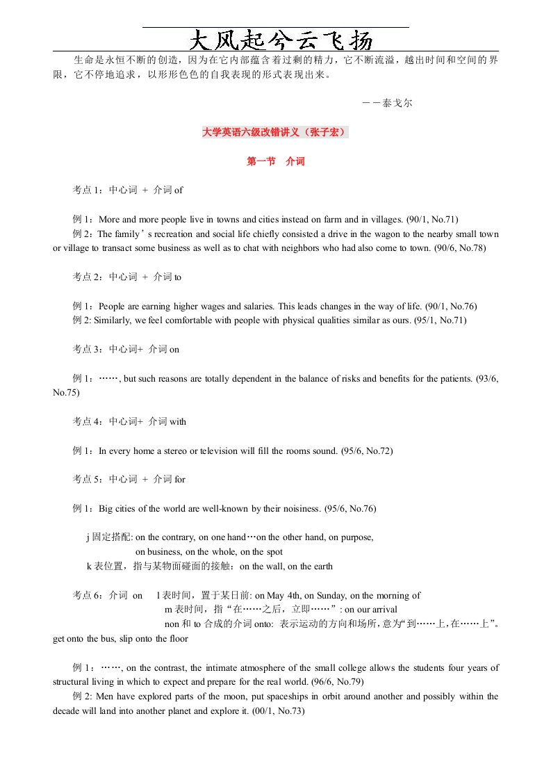 Igoyux大学英语六级改错讲义(张子宏)