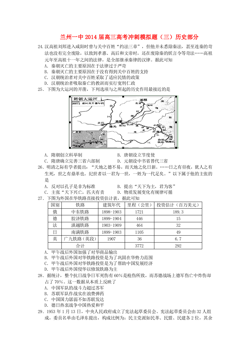 甘肃省兰州一中高考历史冲刺模拟考试试题三新人教版