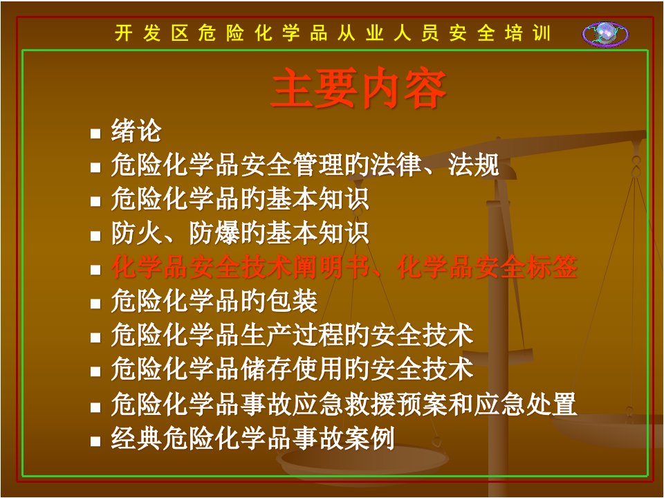 开发区危险化学品从业人员安全培训市公开课获奖课件省名师示范课获奖课件