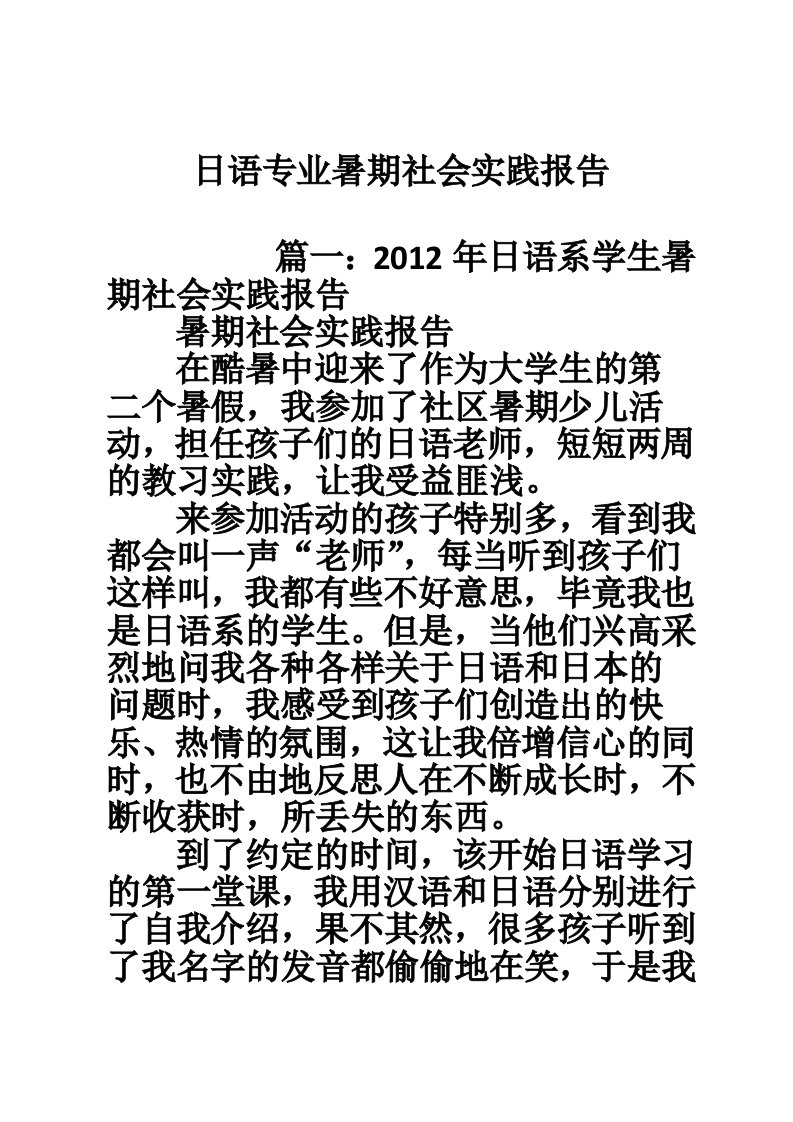 日语专业暑期社会实践报告