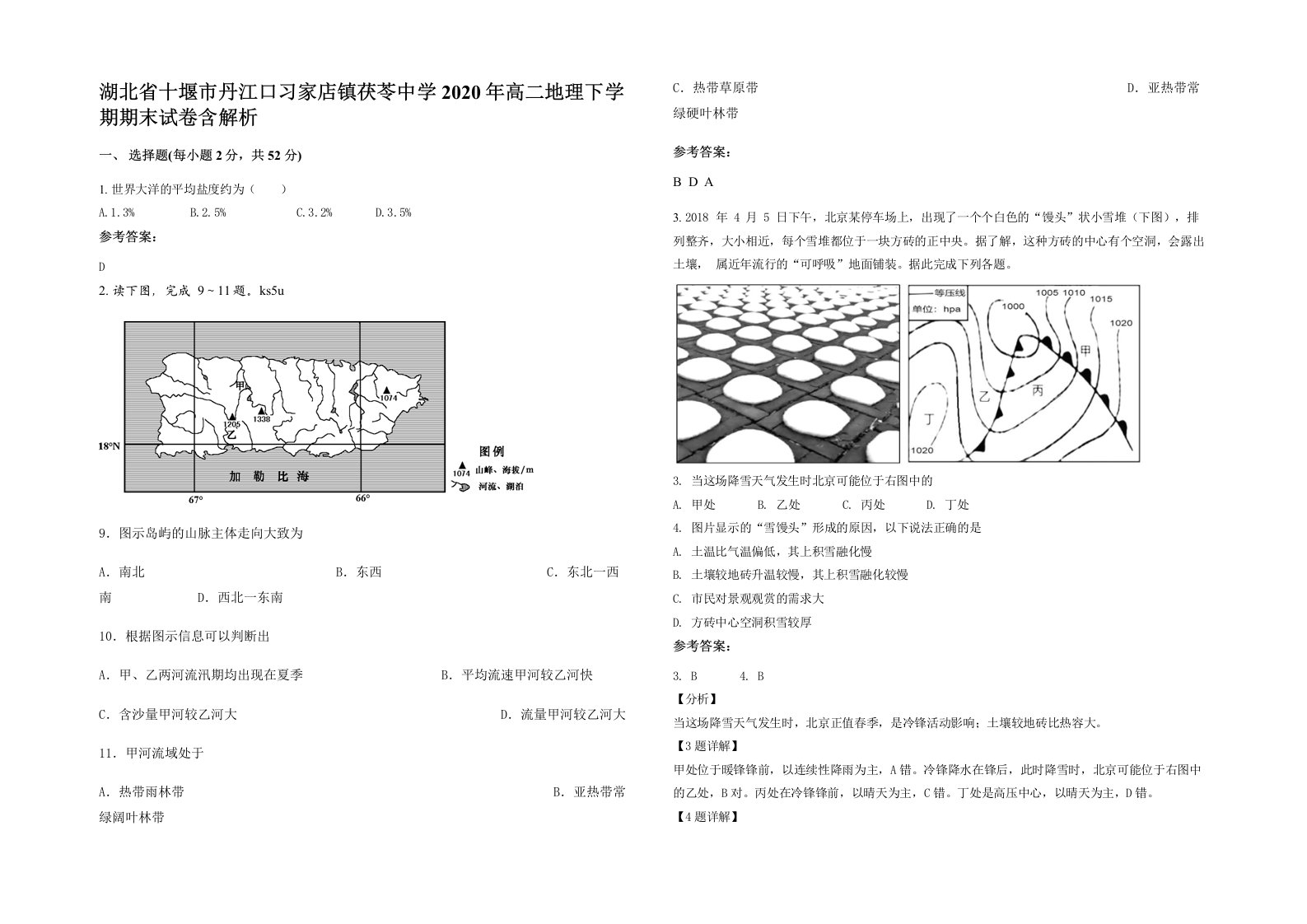 湖北省十堰市丹江口习家店镇茯苓中学2020年高二地理下学期期末试卷含解析