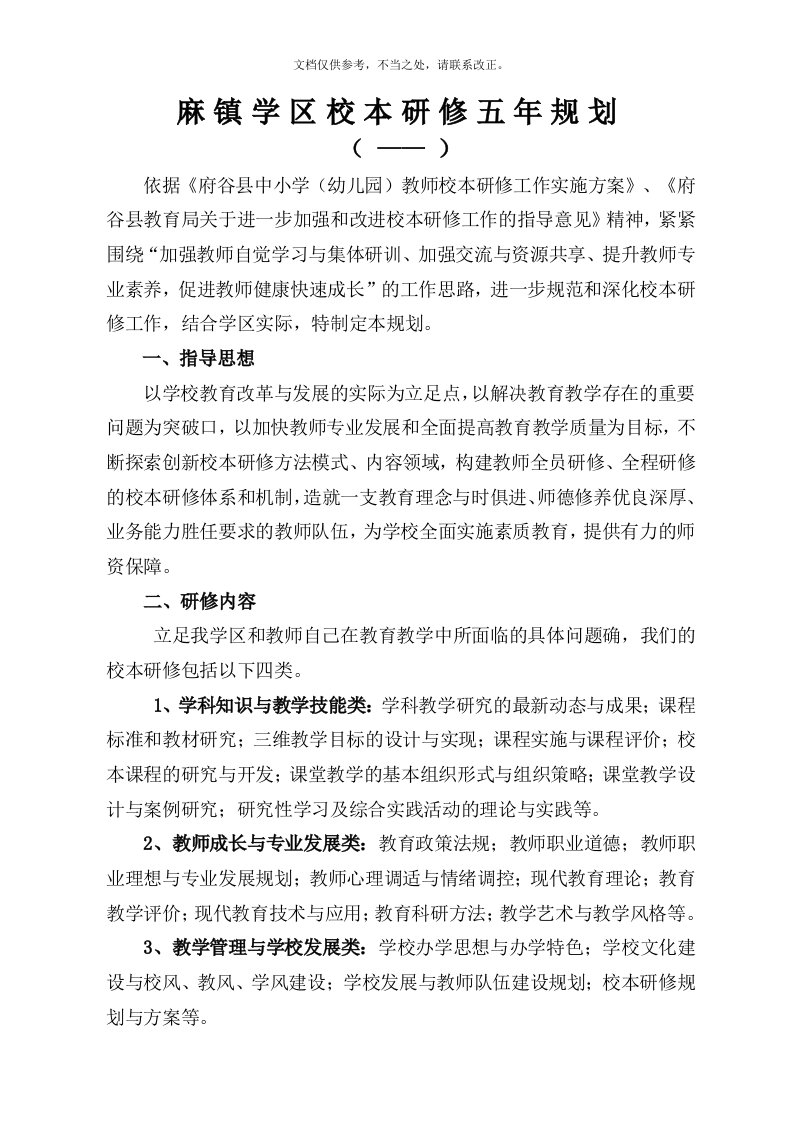 麻镇中心小学教师校本研修五年规划