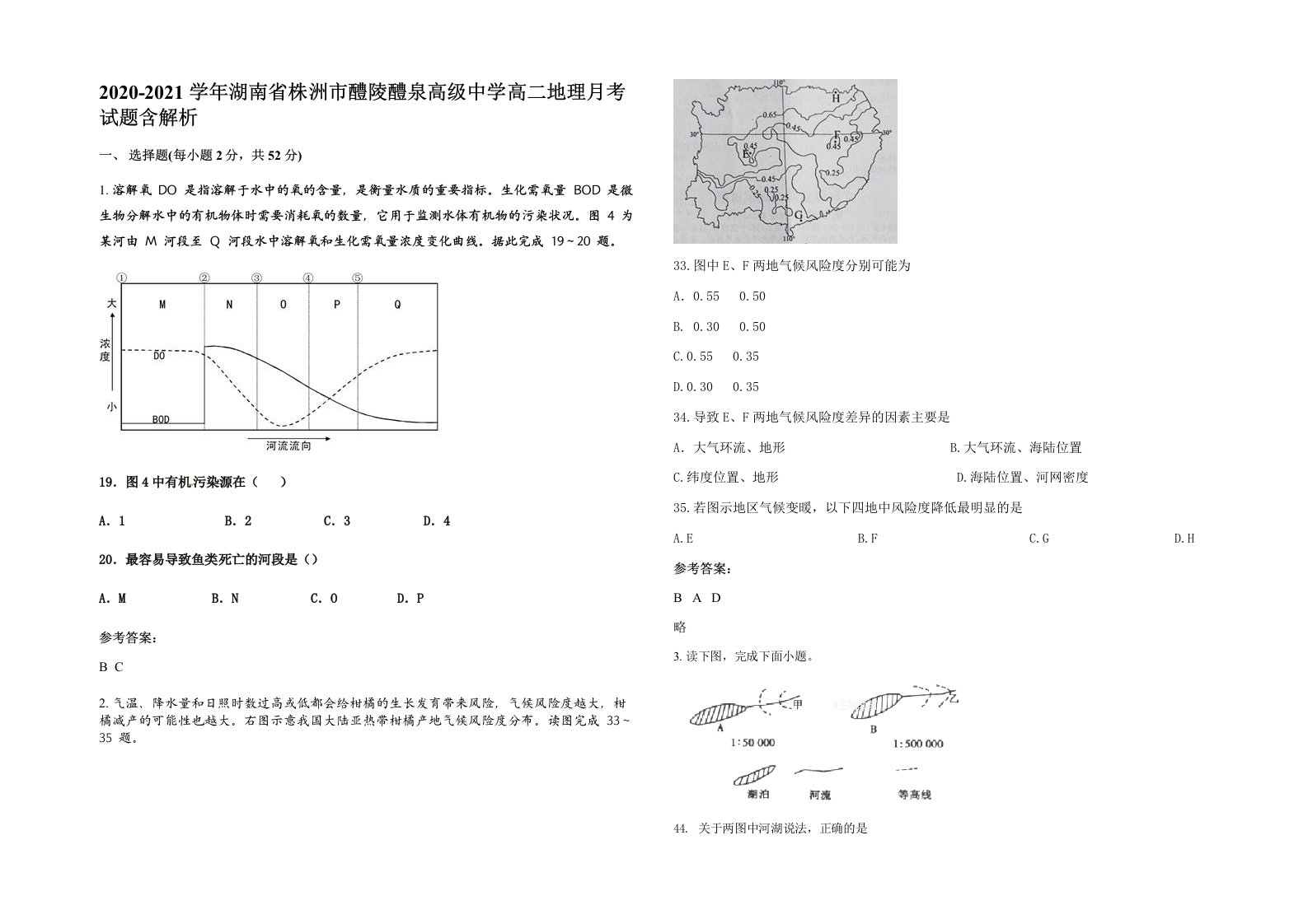 2020-2021学年湖南省株洲市醴陵醴泉高级中学高二地理月考试题含解析