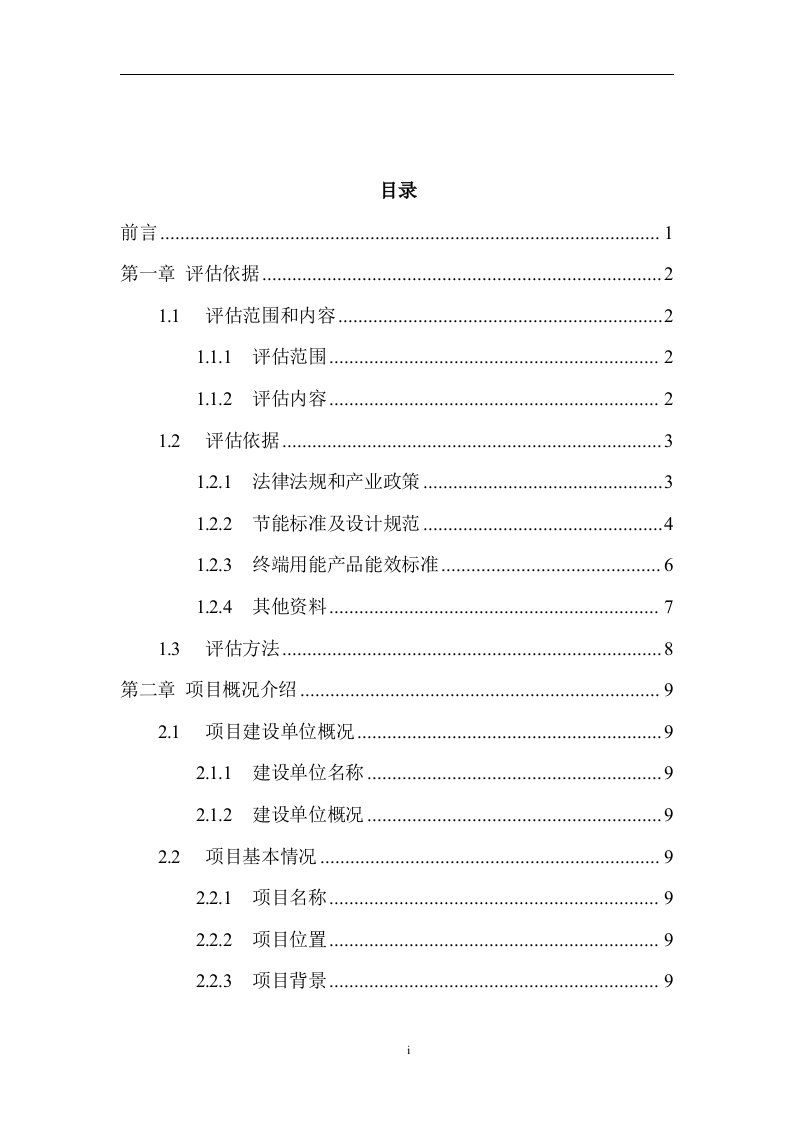 污水处理厂工程节能评估评价报告