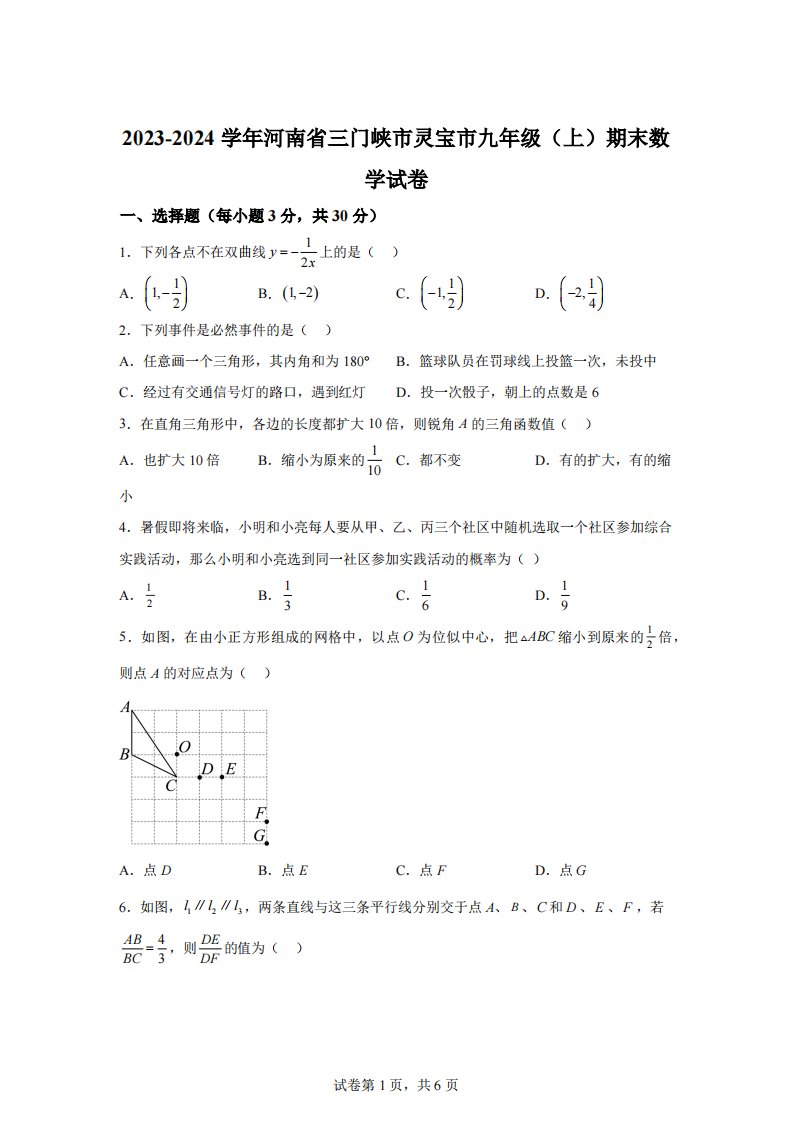 河南省三门峡市灵宝市2023-2024学年九年级上学期期末数学试题[答案]