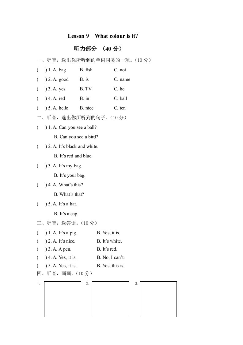 科普版小学英语三年级上册第九课测试题