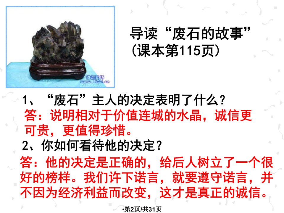 诚信是金2学习