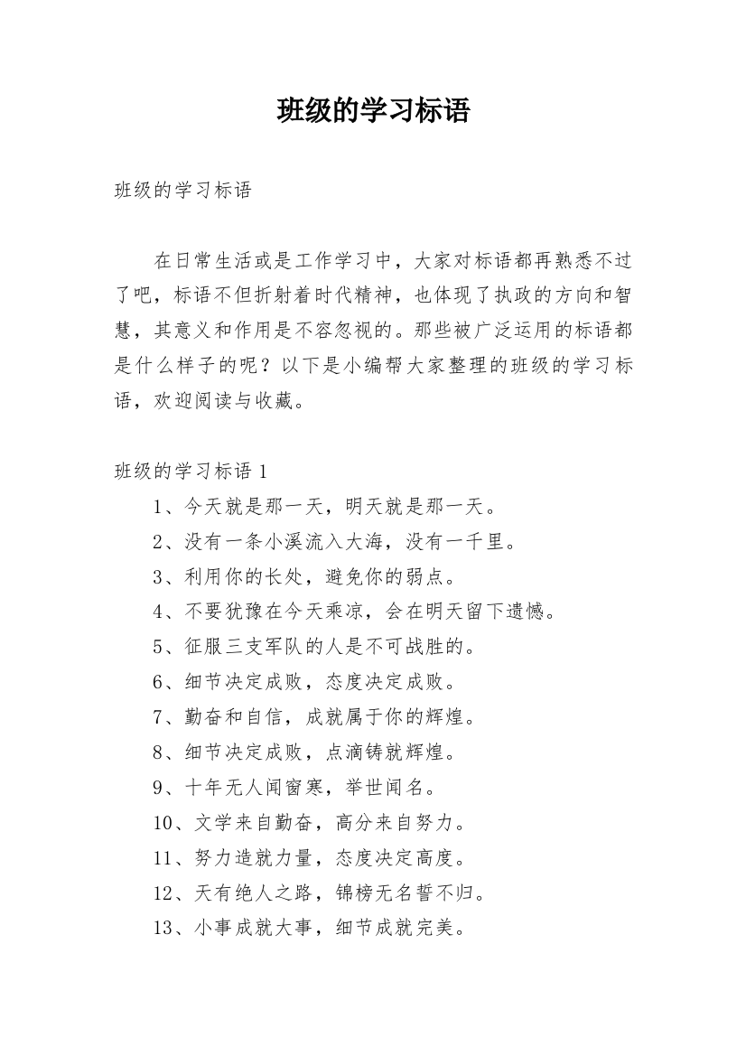 班级的学习标语