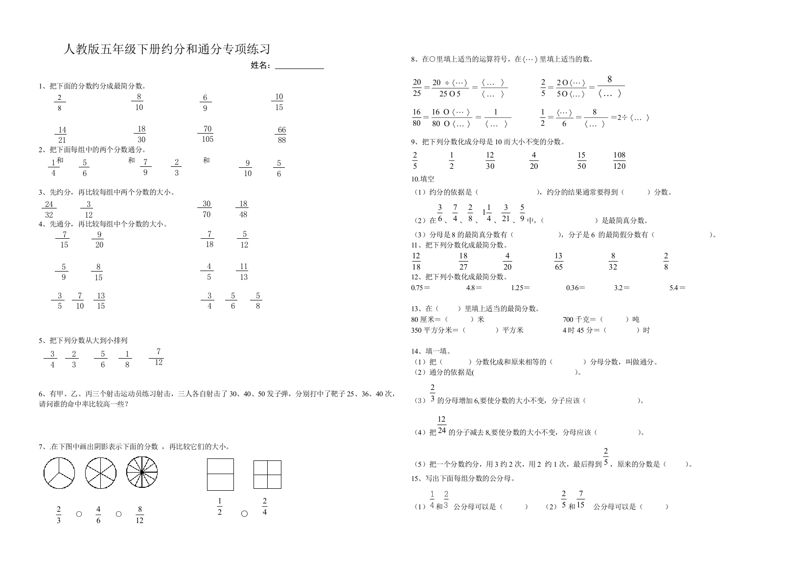 新人教版五年级下册约分和通分专项练习06746