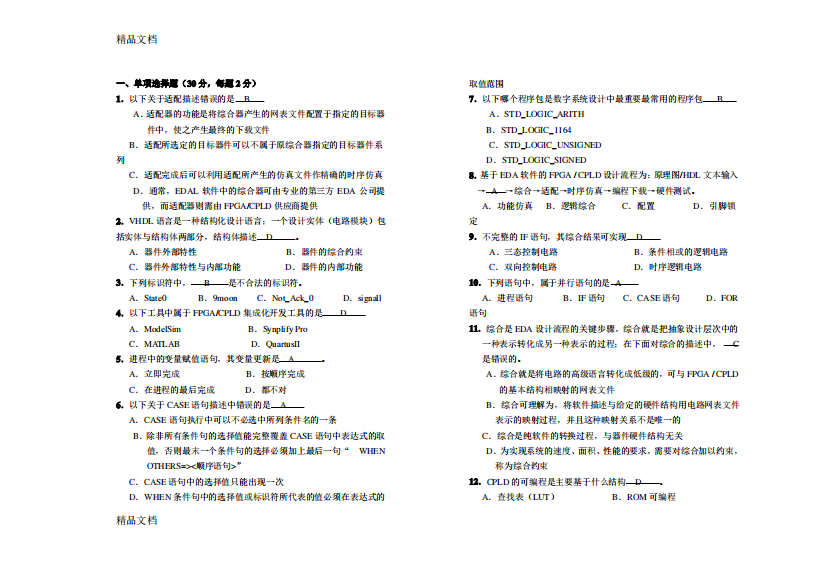 最新EDA期末考试试卷及答案资料